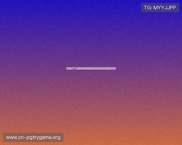 壹号娱乐PG游戏无法进入的原因及应对策略，确保你顺利体验游戏乐趣